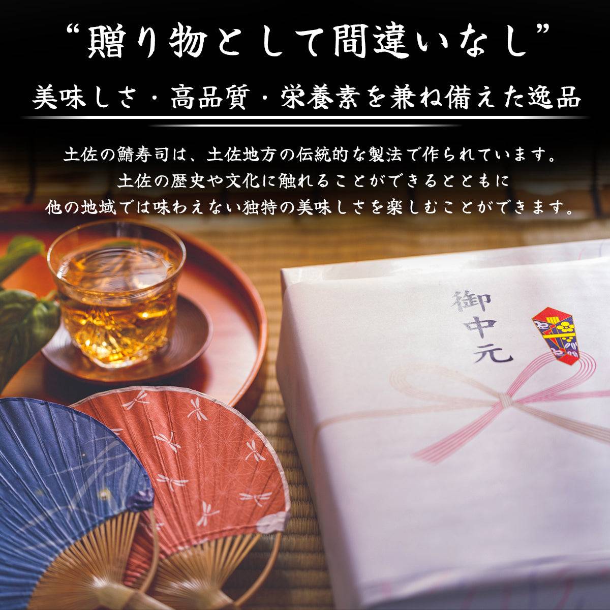 さば寿司 各種 <サバ寿司・姿サバ寿司・焼きサバ寿司・焼き姿サバ寿司 各種1~3人前> 【土佐黒潮水産】公式オンラインショップ 黒潮水産