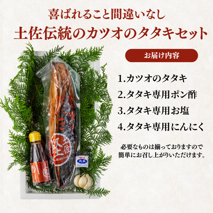 藁焼き -冷凍- 鰹のタタキ <本数:半本〜3本セット 量:250~1500g 目安:1~8人前>