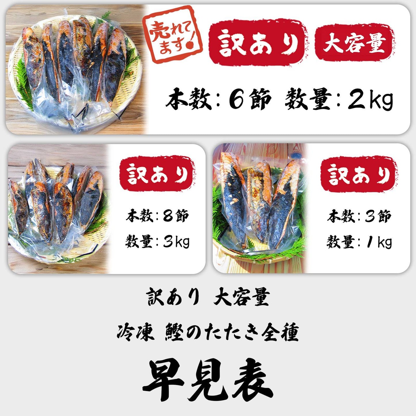 藁焼き -冷凍- 訳あり 鰹のタタキ <量:1kg~3kg 本数:3~8本> 【土佐黒潮水産】公式オンラインショップ 黒潮水産