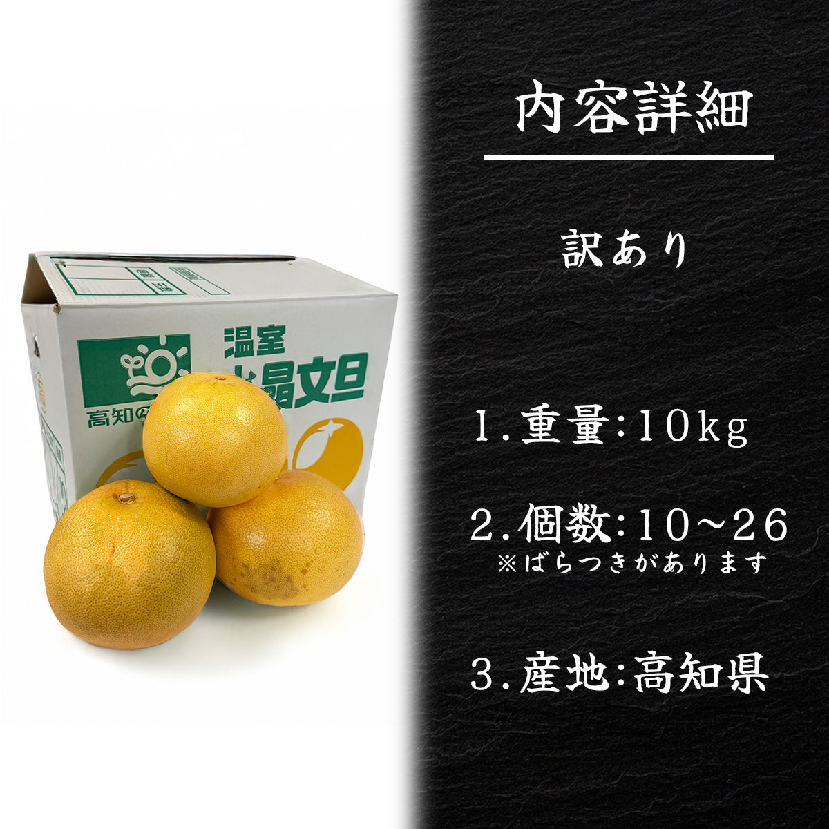 【訳アリ】水晶文旦 <量:5kg or 10kg>
