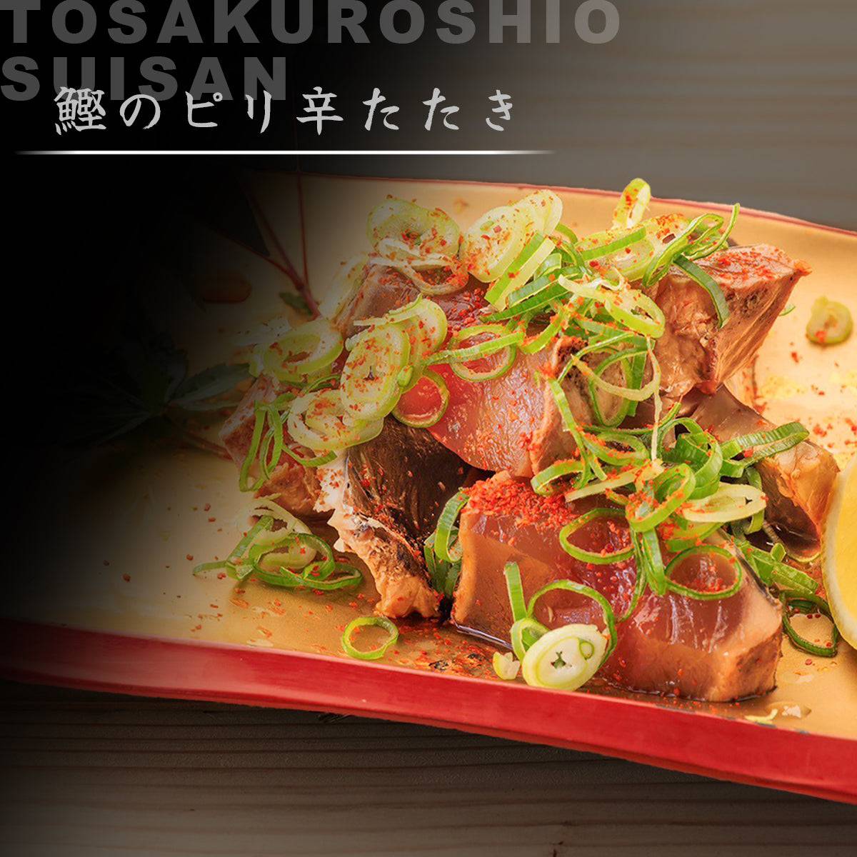 藁焼き -冷凍- 訳あり 鰹のタタキ <量:1kg~3kg 本数:3~8本> 【土佐黒潮水産】公式オンラインショップ 黒潮水産