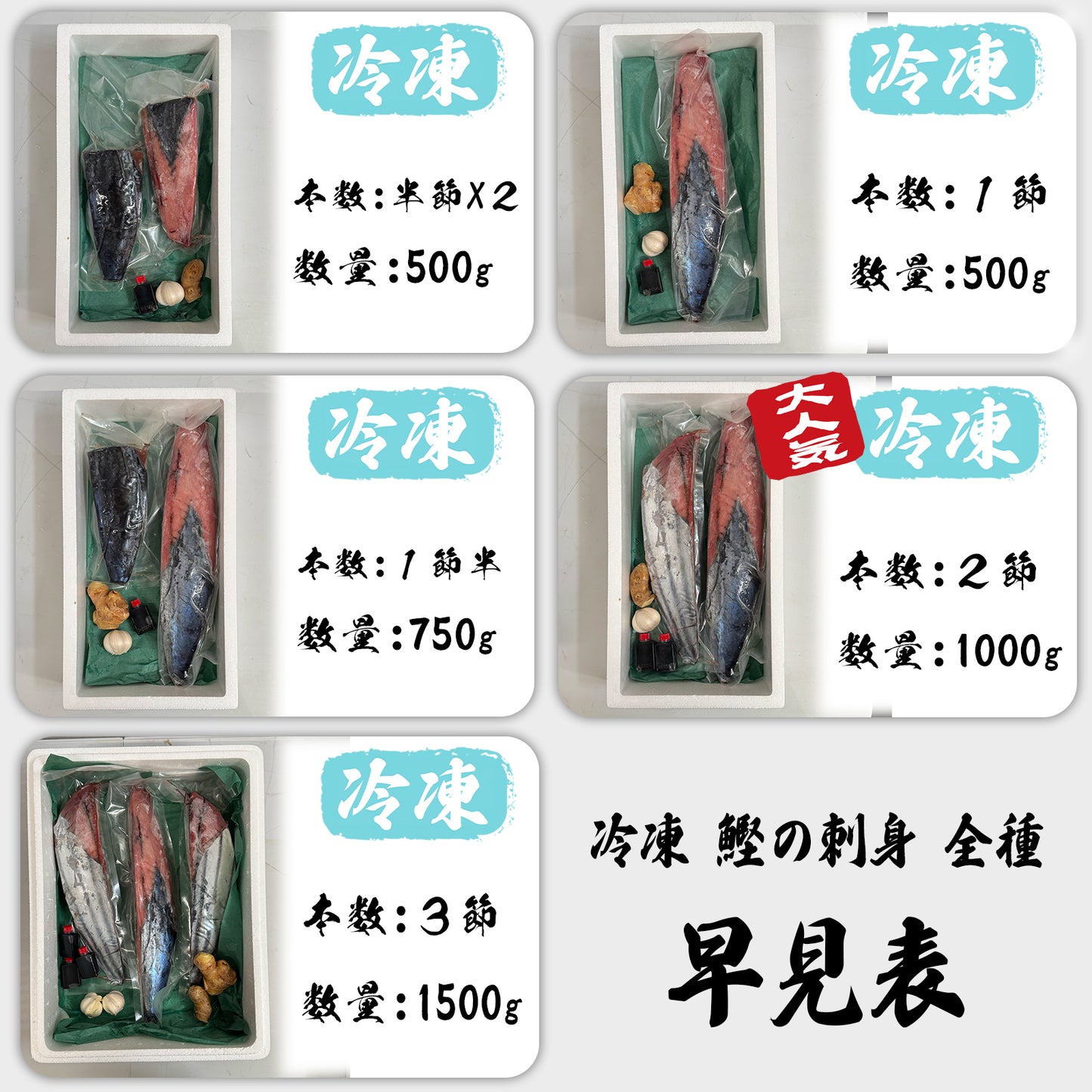 冷凍カツオの刺身 <本数:半本(×2)〜3本セット 量:500~1500g 目安:2~9人前>