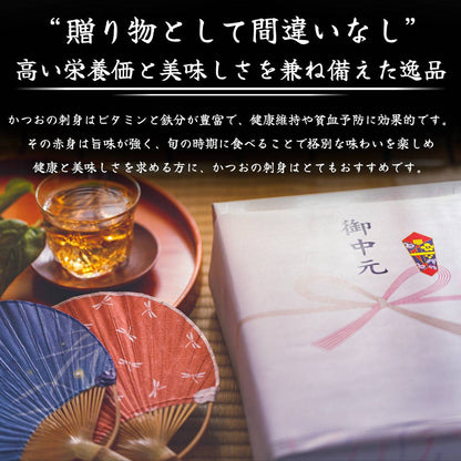 生カツオの刺身 ＜本数：半本(×2)〜3本セット 量：500~1500g 目安：2~9人前＞ 【土佐黒潮水産】公式オンラインショップ 黒潮水産