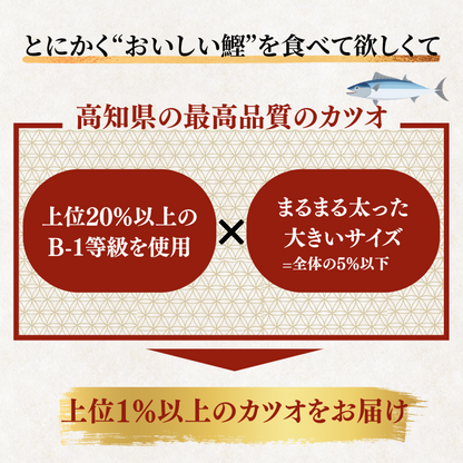 藁焼き -冷凍- 鰹のタタキ　＜本数：半本〜3本セット 量：250~1500g　目安：1~8人前＞