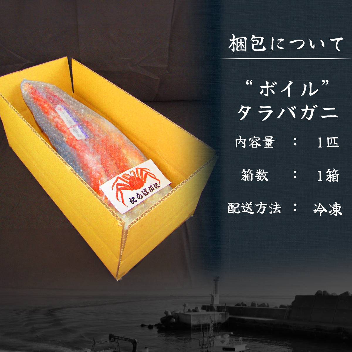 -ボイル- 冷凍 タラバガニ ＜匹数：1~3匹 量：1~4.5kg＞ 【土佐黒潮水産】公式オンラインショップ 黒潮水産