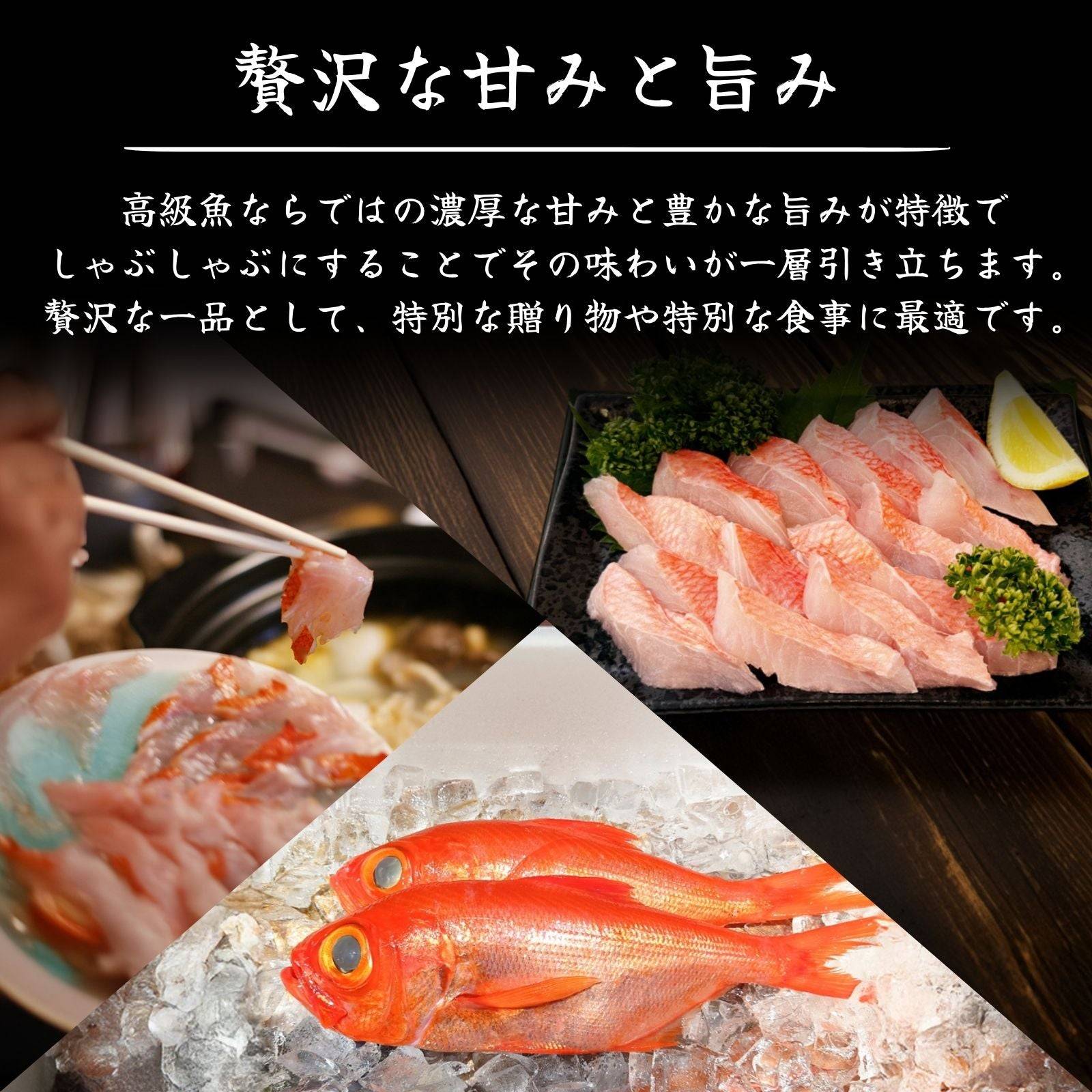 金目鯛しゃぶしゃぶ用＜サイズ：2P～3P 量：260～390g＞ 【土佐黒潮水産】公式オンラインショップ 黒潮水産