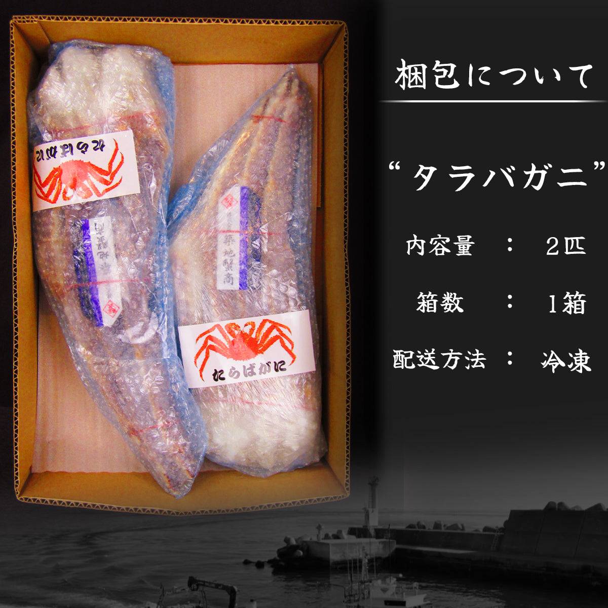 -生- 冷凍 タラバガニ ＜匹数：1~3匹 量：1.5~4.5kg＞ 【土佐黒潮水産】公式オンラインショップ 黒潮水産