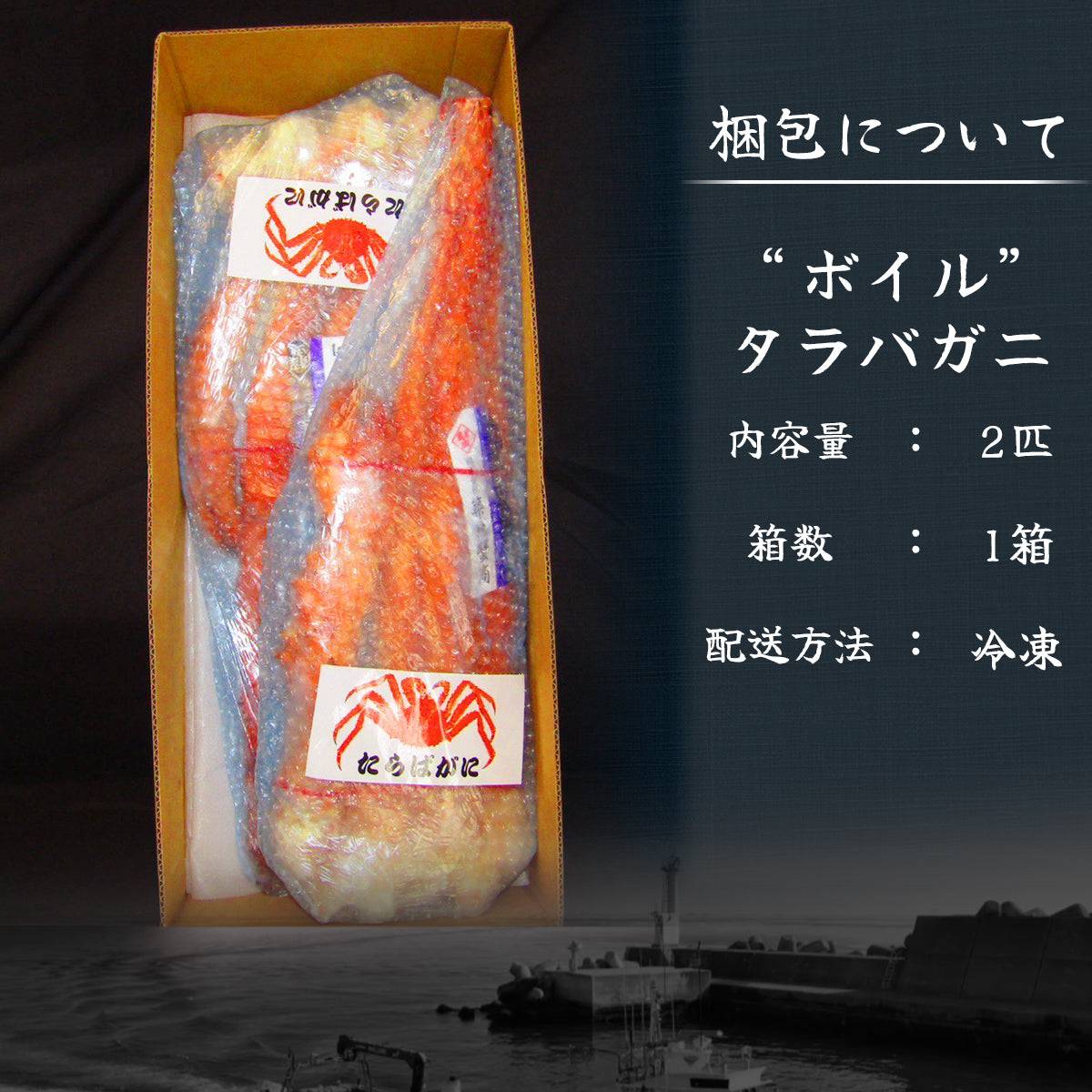 -ボイル- 冷凍 タラバガニ ＜匹数：1~3匹 量：1~4.5kg＞ 【土佐黒潮水産】公式オンラインショップ 黒潮水産