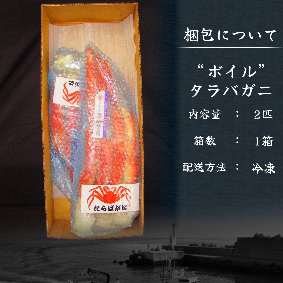 -ボイル- 冷凍 タラバガニ ＜匹数：1~3匹 量：1~4.5kg＞ 【土佐黒潮水産】公式オンラインショップ 黒潮水産