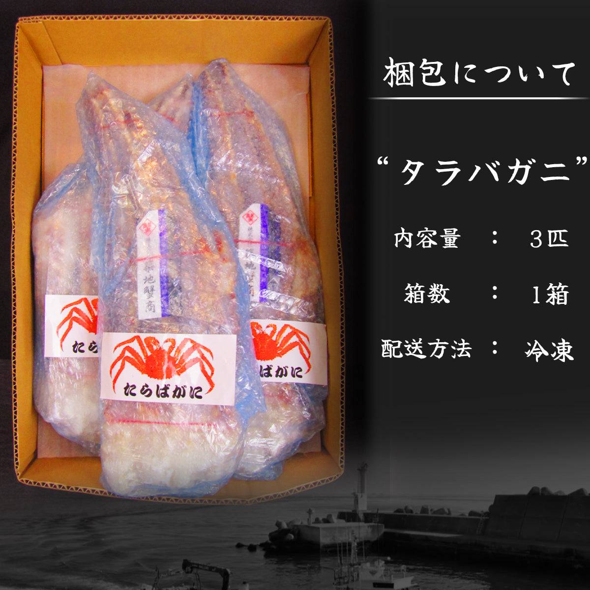 -生- 冷凍 タラバガニ ＜匹数：1~3匹 量：1.5~4.5kg＞ 【土佐黒潮水産】公式オンラインショップ 黒潮水産