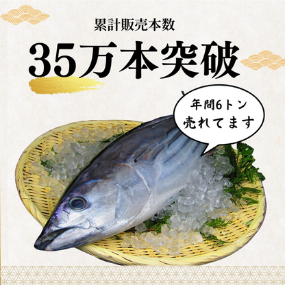 藁焼き -生- 鰹のタタキ ＜本数：半本〜3本セット 量：250~1500g　目安：1~8人前＞