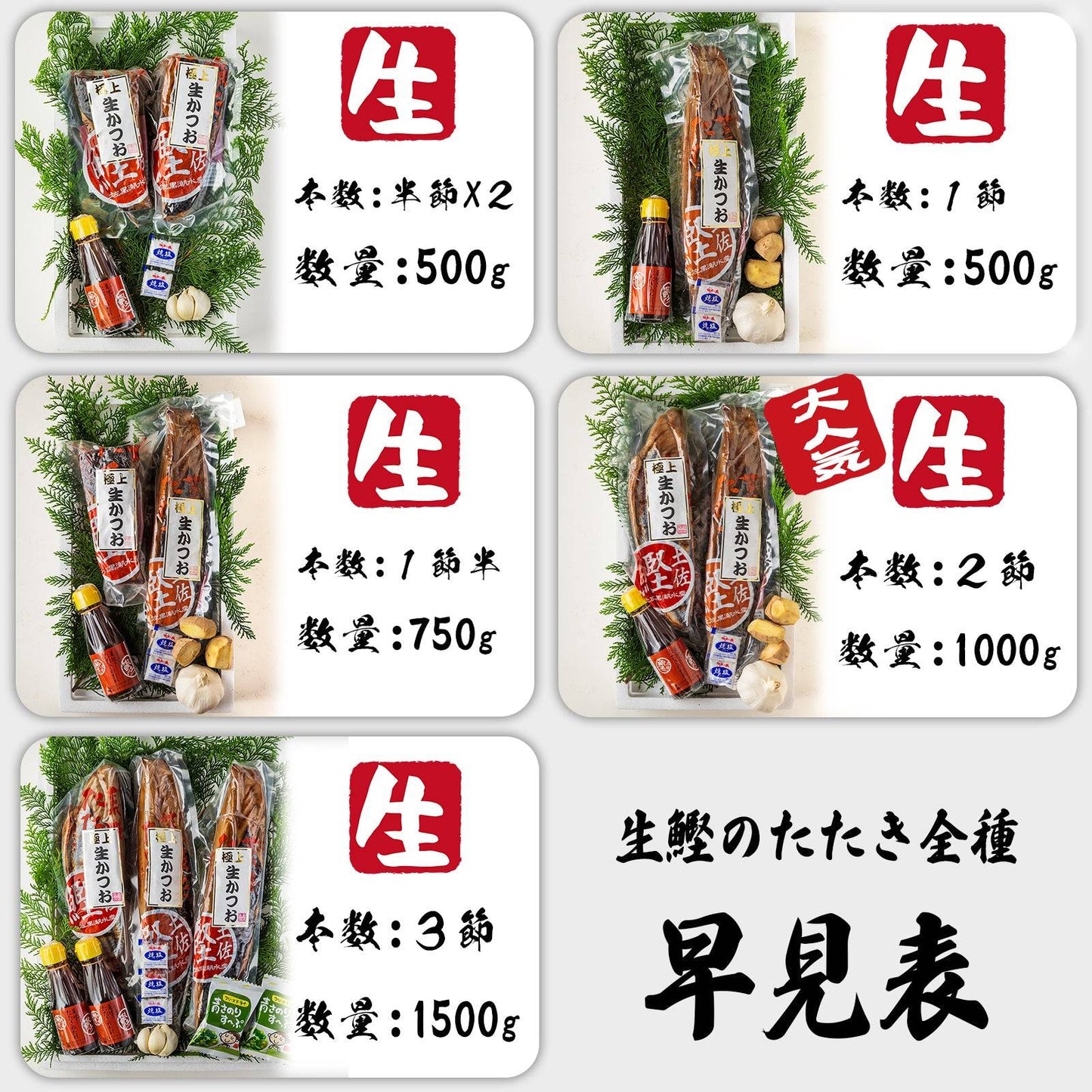 藁焼き -生- 鰹のタタキ ＜本数：半本(×2)〜3本セット 量：500~1500g 目安：2~8人前＞ 【土佐黒潮水産】公式オンラインショップ 黒潮水産