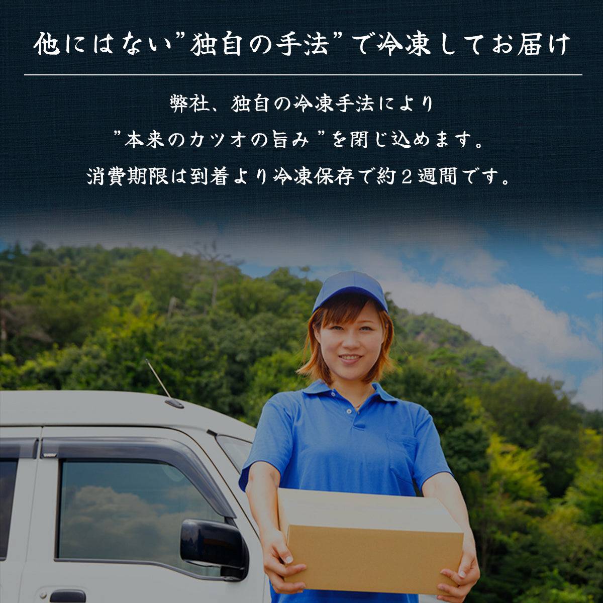 藁焼き -冷凍- 鰹のタタキ ＜本数：半本(×2)〜3本セット 量：500~1500g 目安：2~8人前＞ 【土佐黒潮水産】公式オンラインショップ 黒潮水産