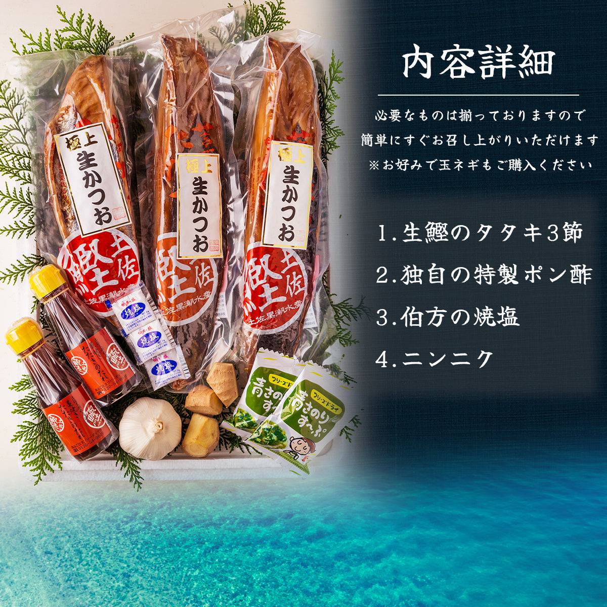 藁焼き -生- 鰹のタタキ ＜本数：半本(×2)〜3本セット 量：500~1500g 目安：2~8人前＞ 【土佐黒潮水産】公式オンラインショップ 黒潮水産